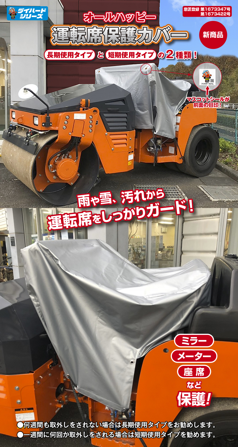 油圧ホースカバー