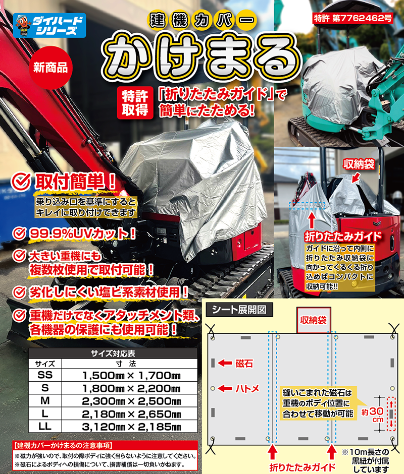 重機カバー