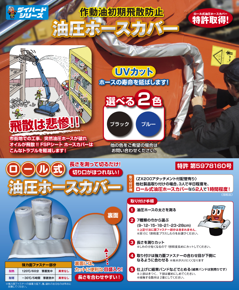 油圧ホースカバー